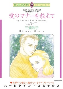 愛と裏切りのコネリー家