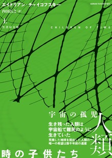 時の子供たち