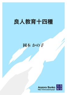 良人教育十四種