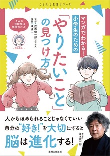 こどもと生活シリーズ（主婦と生活社）