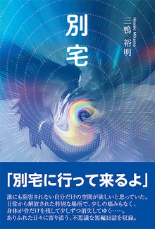 別宅