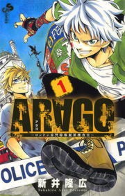 ＡＲＡＧＯ
