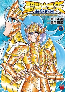 聖闘士星矢　海皇再起　ＲＥＲＩＳＥ　ＯＦ　ＰＯＳＥＩＤＯＮ