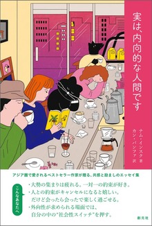 実は、内向的な人間です