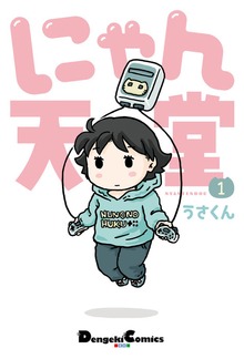 にゃん天堂