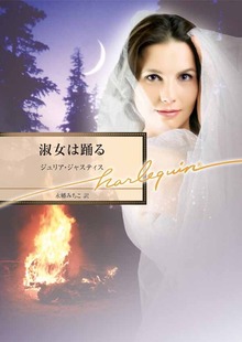 淑女は踊る