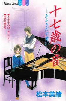 十七歳の音―あるきだす君に―