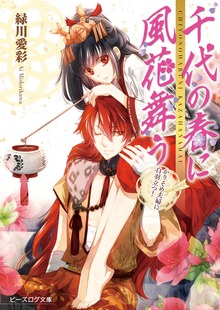 千代の春に風花舞う