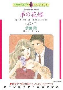 弟の花嫁