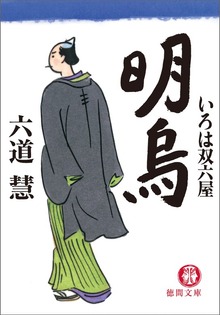 いろは双六屋