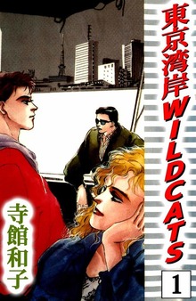 東京湾岸　ＷＩＬＤ　ＣＡＴＳ（ビーグリー）