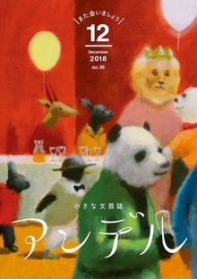 アンデル