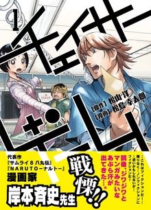 チェイサーゲーム（ナンバーナイン）