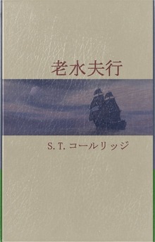 The Rime of the Ancient Mariner