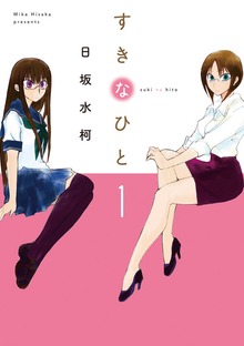 すきなひと