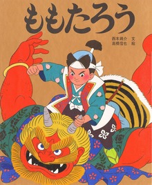 ももたろう