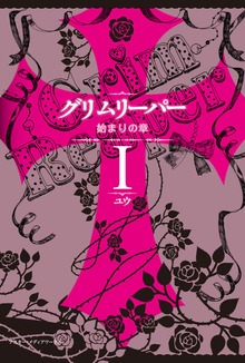 グリムリーパー