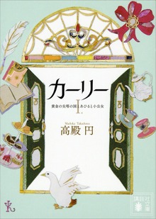 カーリー