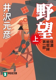 信濃戦雲録