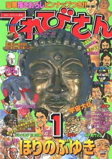 てれびさん, 超人読本（Jコミックテラス）