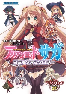 アリアンロッド・サガ