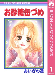 お砂糖缶づめ
