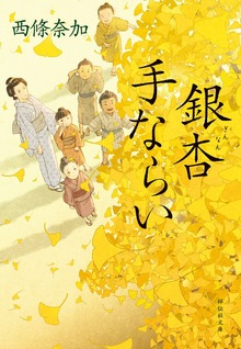 銀杏手ならい