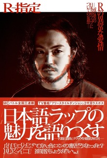 Rの異常な愛情（白夜書房）