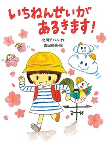 いちねんせい（ポプラちいさなおはなし）