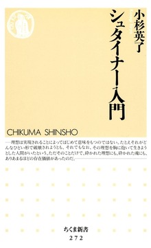 シュタイナー入門
