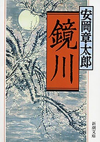 鏡川