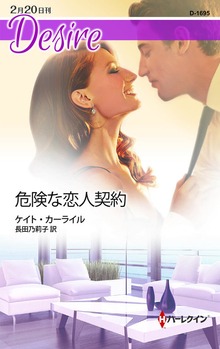 危険な恋人契約