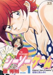 シーソーゲーム