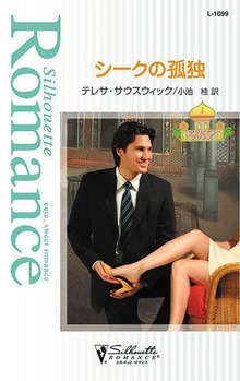 アラビアン・プリンス（ハーレクイン）
