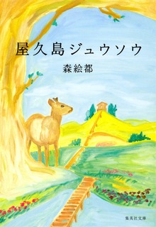 屋久島ジュウソウ