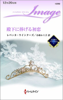 青き海のプリンスたち