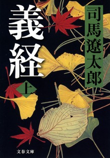 義経