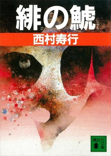仙石文蔵