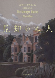 〈刑事ハービンダー・カー〉シリーズ
