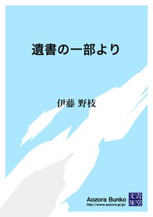 遺書の一部より