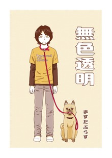 無色透明