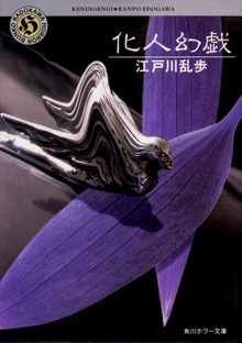 明智小五郎