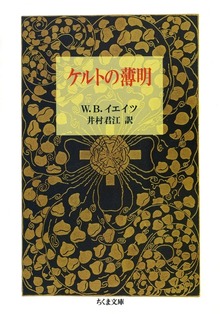 ケルトの薄明