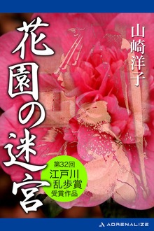 花園の迷宮