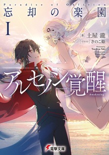 忘却の楽園