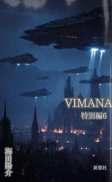 ＶＩＭＡＮＡ 特別編６