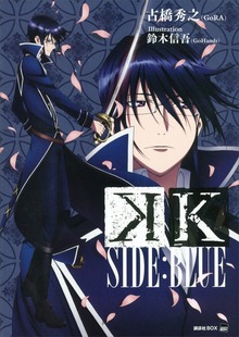 Ｋ（講談社ＢＯＸ）