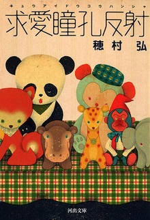 求愛瞳孔反射