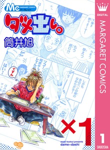 ダメ出し。