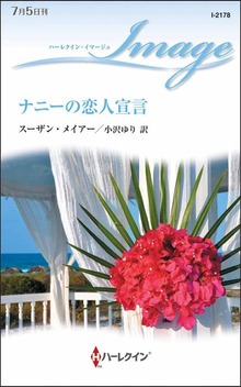 エリー・スワンソン（ハーレクイン）